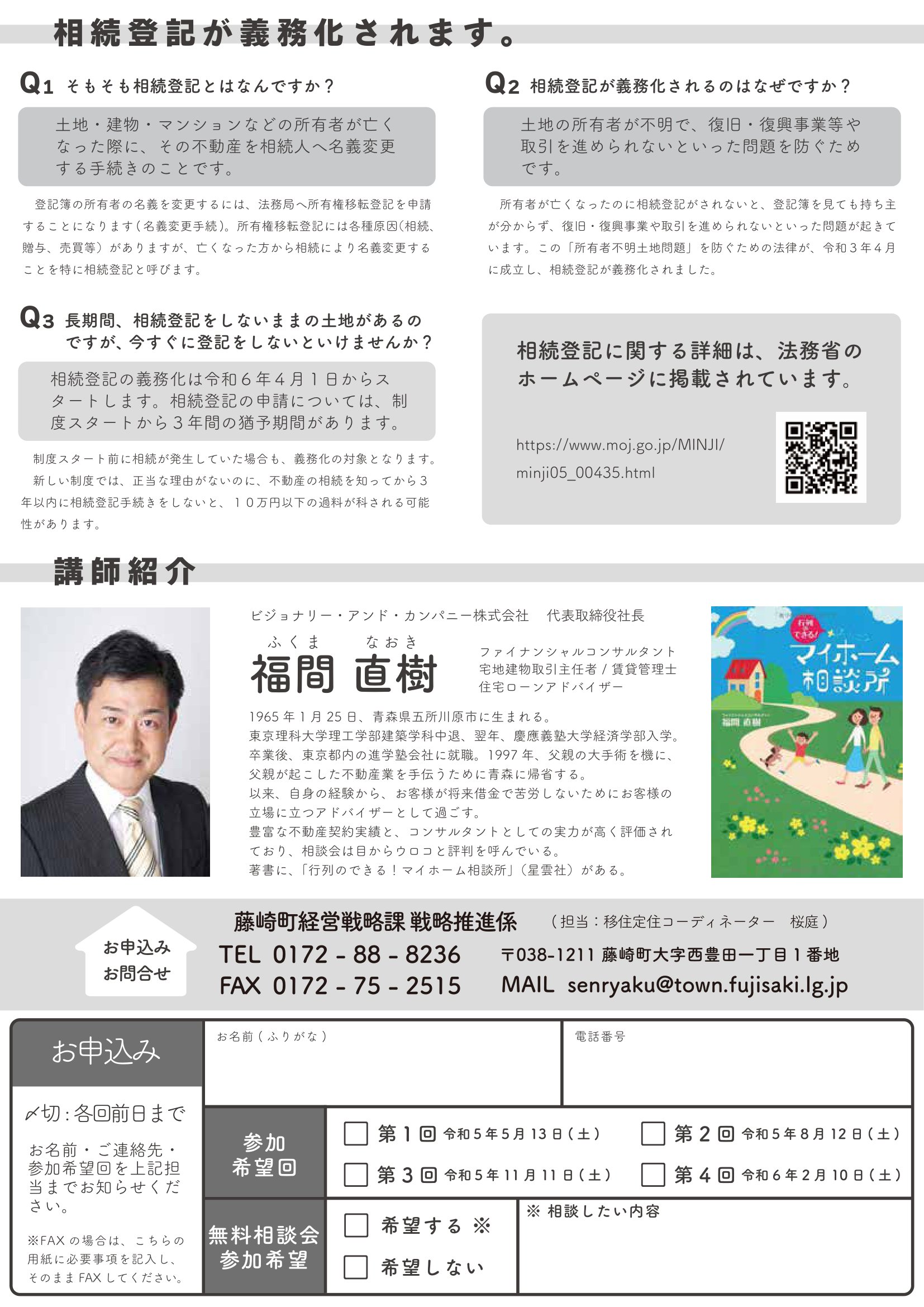 「相続登記義務化」についての説明会【完全前日申込制｜各日複数開催】おうち情報館